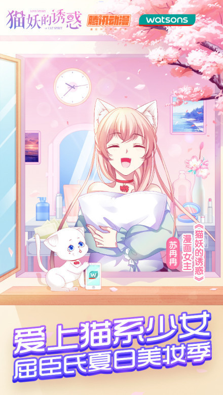 聚焦新零售女生市場(chǎng) 屈臣氏聯(lián)合《貓妖的誘惑》打造跨界合作