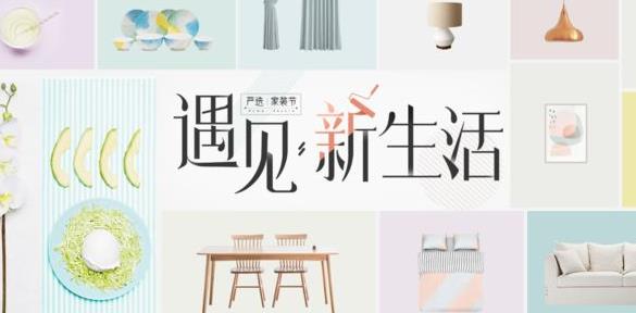 構建品質生活電商品牌 網易嚴選雙11推實惠促銷活動